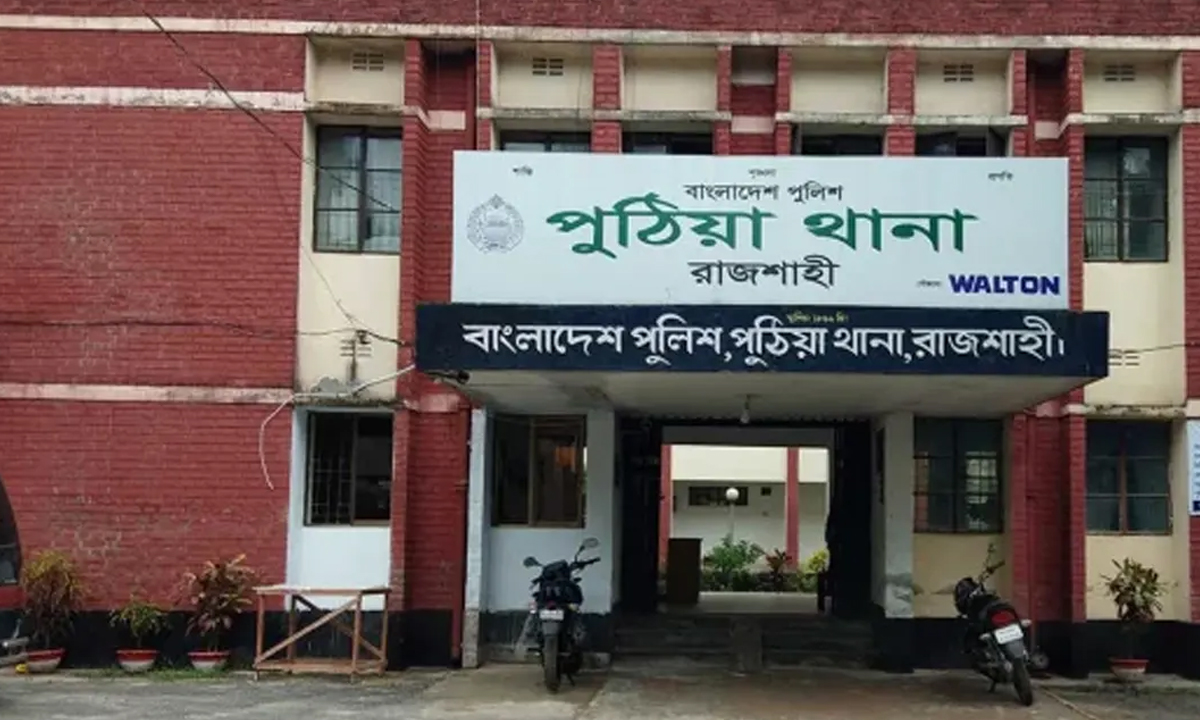 পুঠিয়া থানা। ছবি- সংগৃহীত