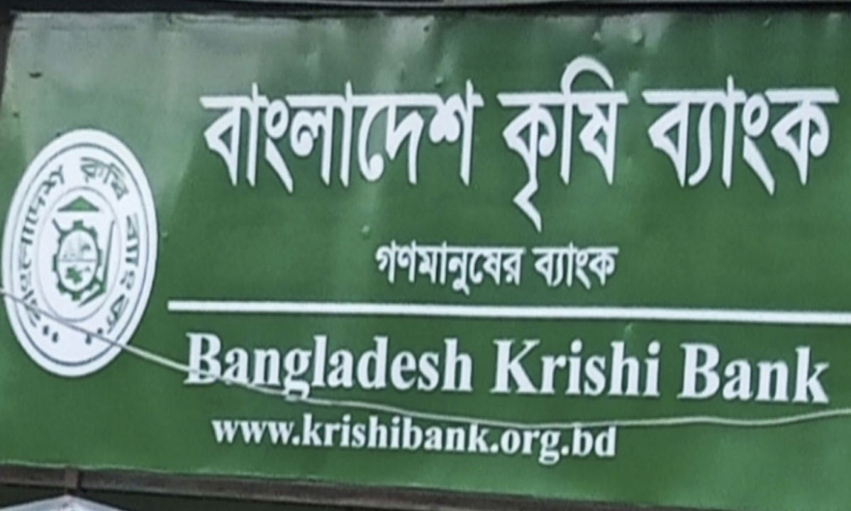 বাংলাদেশ কৃষি ব্যাংক। ছবি- সংগৃহীত