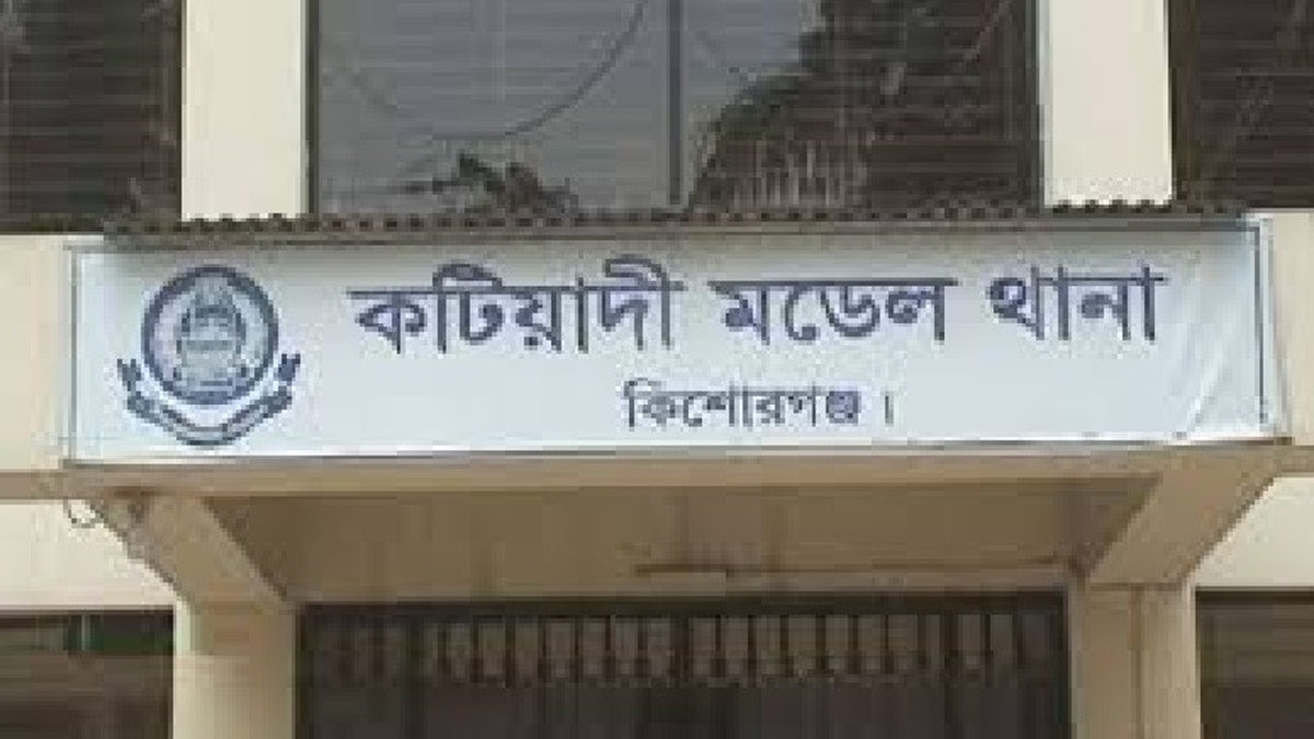 কটিয়াদী মডেল থানা। ছবি- রূপালী বাংলাদেশ