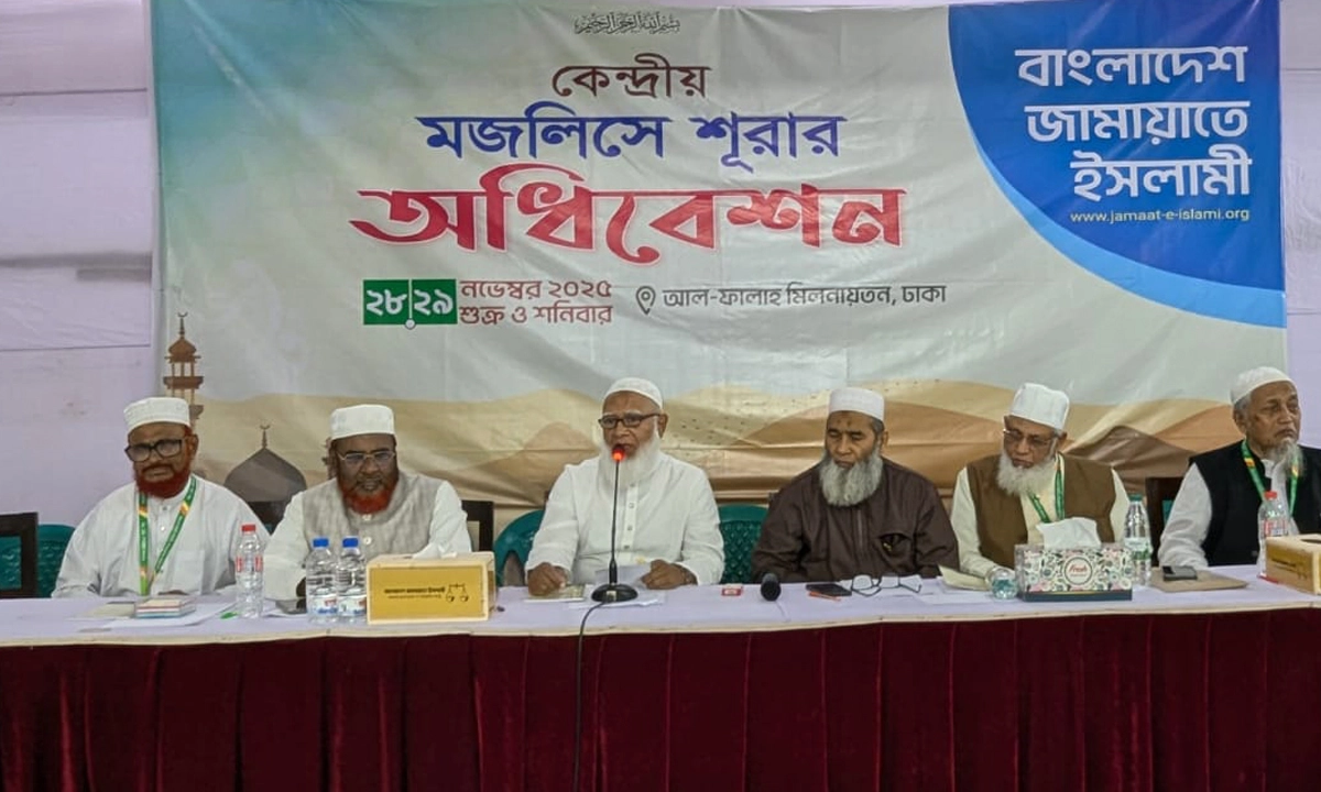 জামায়াতে ইসলামীর কেন্দ্রীয় মজলিসে শূরার বার্ষিক অধিবেশনে বক্তৃতা করেন আমির ডা. শফিকুর রহমান। ছবি- সংগৃহীত