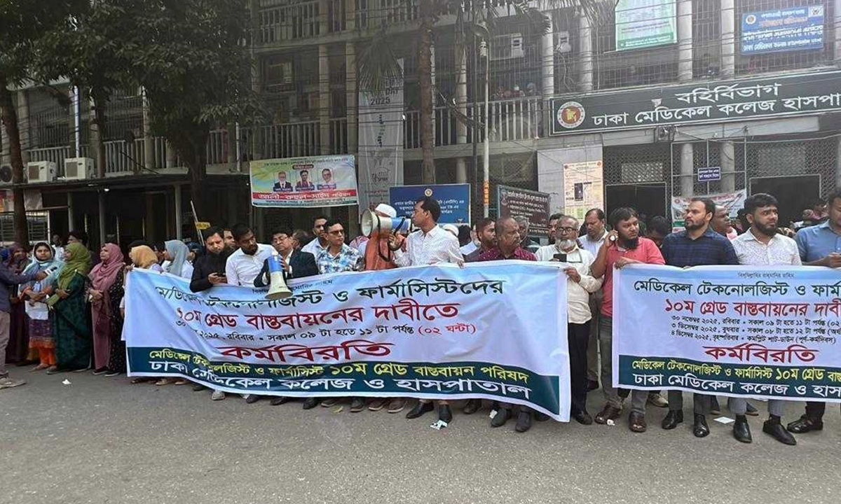 মেডিকেল টেকনোলজিস্ট ও ফার্মাসিস্ট ১০ গ্রেড বাস্তবায়নে আন্দোলন। ছবি- সংগৃহীত