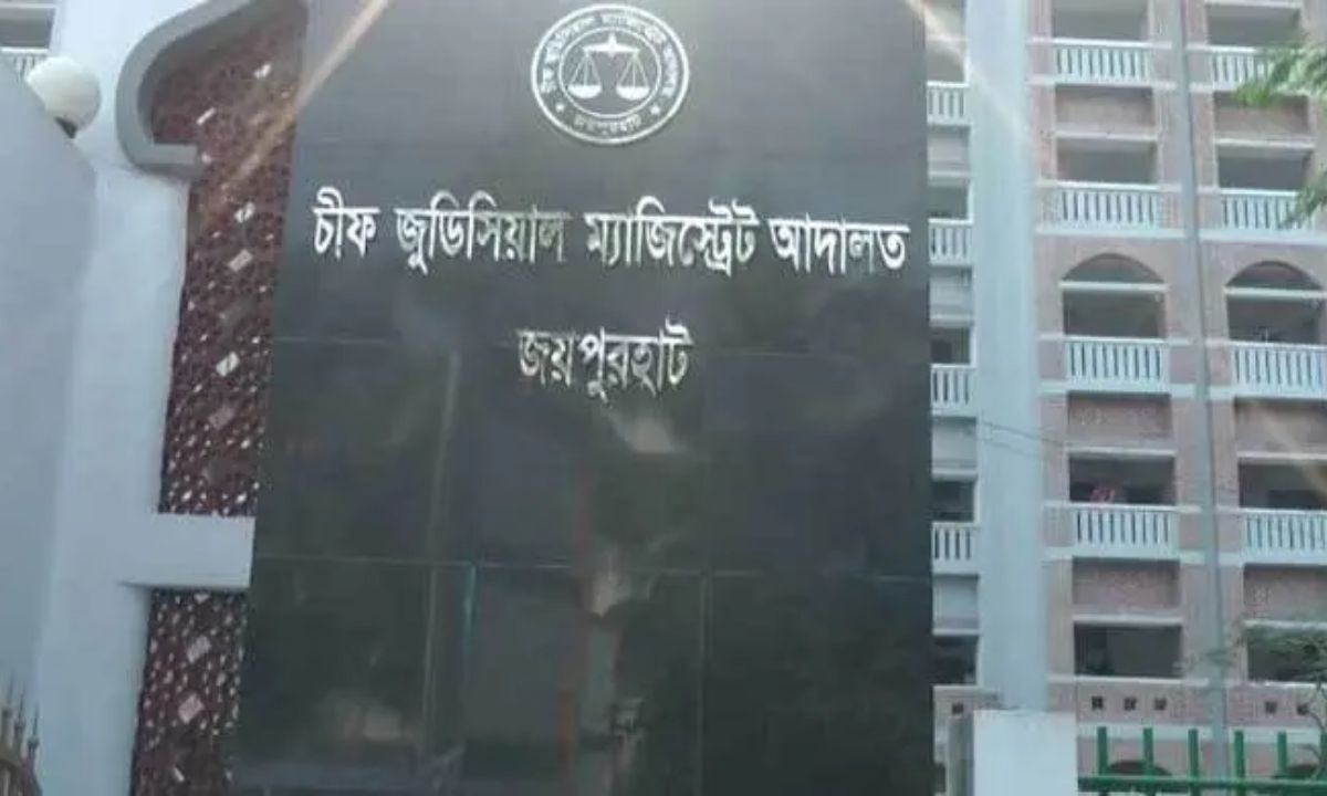 জয়পুরহাট চিফ জুডিশিয়াল ম্যাজিস্ট্রেট আদালত। ছবি : সংগৃহীত