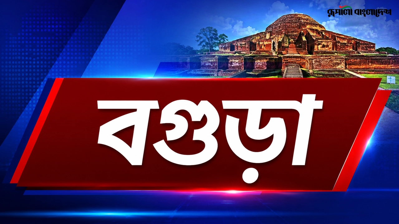 ছবি : রূপালী বাংলাদেশ