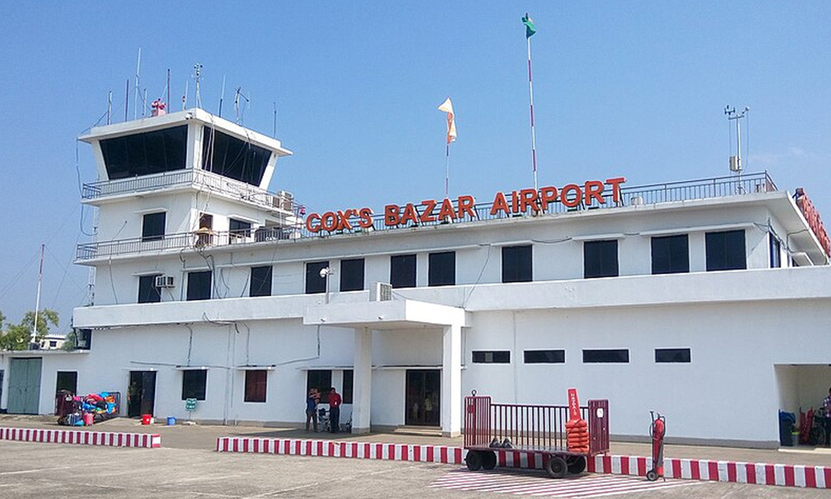 কক্সবাজার বিমানবন্দর। ছবি - সংগৃহীত