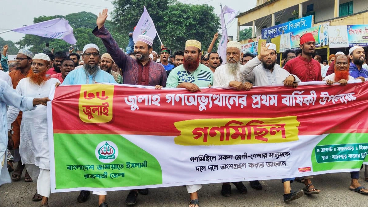 জুলাই গণঅভ্যুত্থানের প্রথম বর্ষপূর্তি উপলক্ষে জামায়াতে ইসলামীর উদ্যোগে পুঠিয়ায় সমাবেশ ও গণমিছিল অনুষ্ঠিত হয়েছে।  ছবি- রূপালী বাংলাদেশ