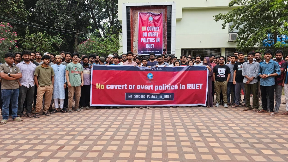 রাজশাহী প্রকৌশল ও প্রযুক্তি বিশ্ববিদ্যালয়। ছবি : সংগৃহীত