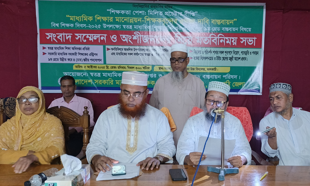ঝালকাঠি জেলা শাখার আয়োজনে অনুষ্ঠিত এক সভায় কথা বলছেন শিক্ষকরা। ছবি- রূপালী বাংলাদেশ