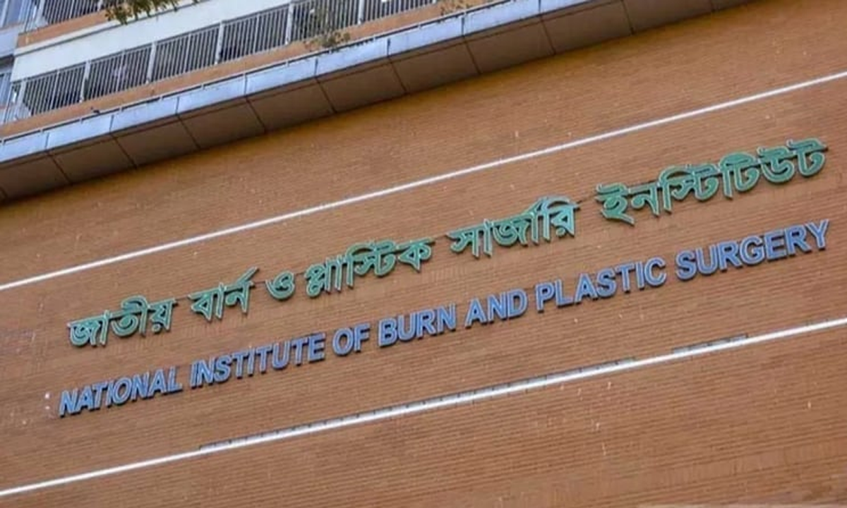 জাতীয় বার্ন ও প্লাস্টিক সার্জারি ইনস্টিটিউট। ছবি- সংগৃহীত