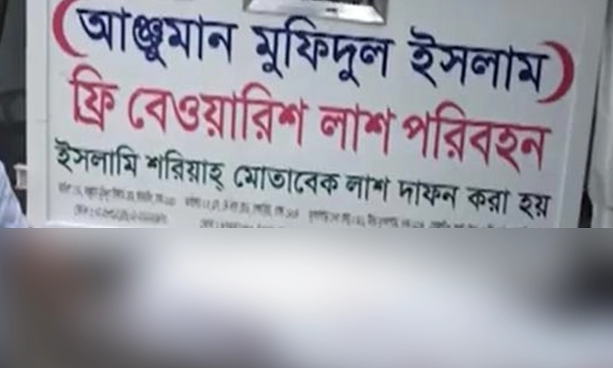 আঞ্জুমান মুফিদুল ইসলাম-এর গাড়ি। ছবি - সংগৃহীত