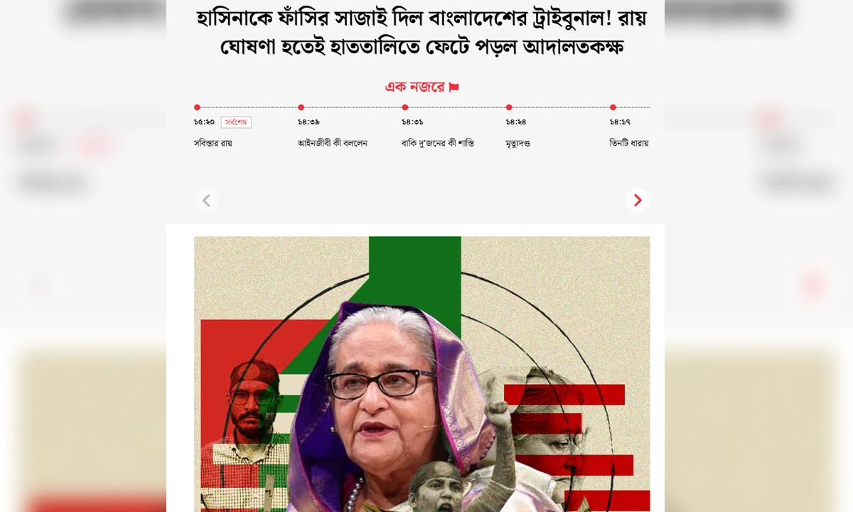 আনন্দবাজার-এর শিরোনাম।  ছবি - সংগৃহীত