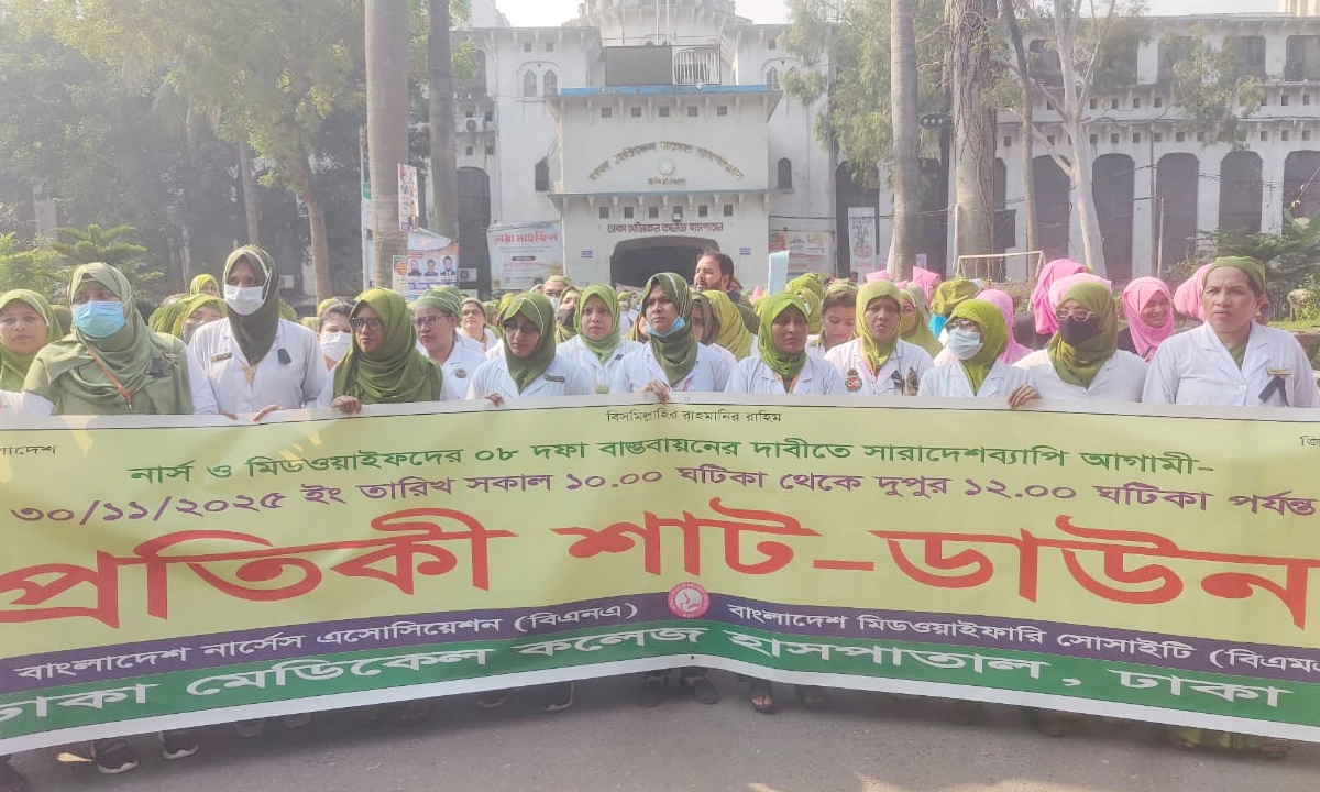 ঢামেকে নার্স-মিডওয়াইফদের প্রতীকী শাটডাউন। ছবি- রূপালী বাংলাদেশ