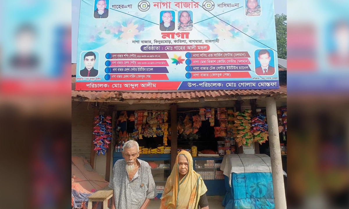 ছবি- রূপালী বাংলাদেশ