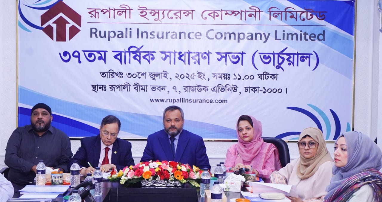 রূপালী ইন্স্যুরেন্সের ৩৭তম এজিএম অনুষ্ঠিত