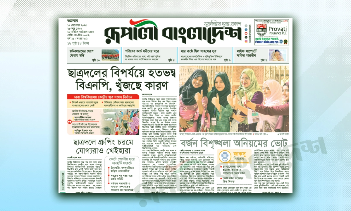 ছবি- রূপালী বাংলাদেশ গ্রাফিক্স