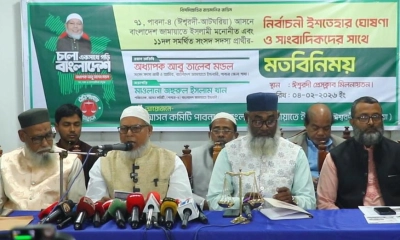 পাবনা-৪ আসনে জামায়াত প্রার্থীর নির্বাচনি ইশতেহার ঘোষণা