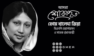 খালেদা জিয়ার মৃত্যু, পোশাক কারখানায় একদিনের ছুটি ঘোষণা