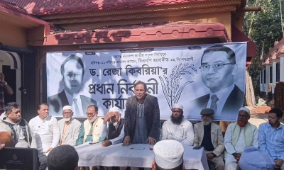 নবীগঞ্জে ড. রেজা কিবরিয়ার প্রধান নির্বাচনি কার্যালয় উদ্বোধন