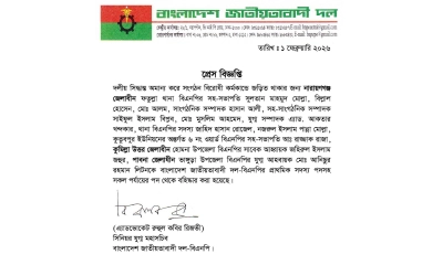 ফতুল্লায় বিএনপির ১০ নেতাকর্মী বহিষ্কার