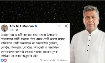 প্রচারে নাম ও ছবি ব্যবহার না করার নির্দেশ সংসদ সদস্যের