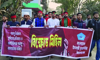 শাকসু নির্বাচন স্থগিতের প্রতিবাদে পিরোজপুরে ছাত্রশিবিরের বিক্ষোভ