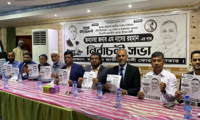 কাতারে ধানের শীষ প্রার্থীর সমর্থনে রাজনগর ফোরামের নির্বাচনি সভা
