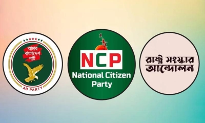 এনসিপিসহ তিন দলের নতুন জোটের ঘোষণা বিকেলে