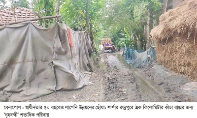 স্বাধীনতার ৫০ বছরেও  লাগেনি উন্নয়নের ছোঁয়া