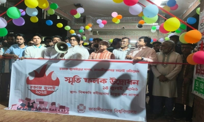 জাহাঙ্গীরনগর বিশ্ববিদ্যালয়ে ‘জুলাই স্মৃতিফলক’ উদ্বোধন