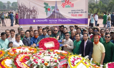 সোনালী ব্যাংক পিএলসি