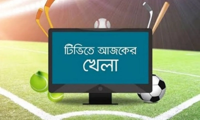 টিভিতে আজকের খেলা
