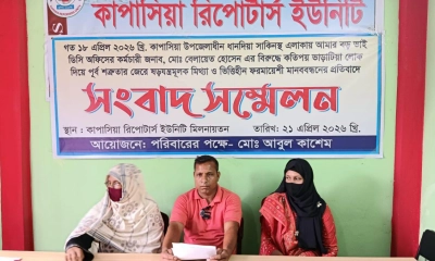 কাপাসিয়ায় মানববন্ধন ও মানহানিকর সংবাদ প্রচারের প্রতিবাদে সংবাদ সম্মেলন