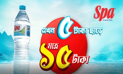 বোতলজাত পানির দাম কমিয়েছে আকিজ গ্রুপ