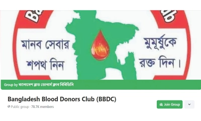 রক্তদানে সোশ্যাল মিডিয়া