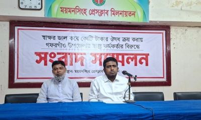 সভাপতির স্বাক্ষর জাল করে কোটি টাকার নিম্নমানের ওষুধ ক্রয়