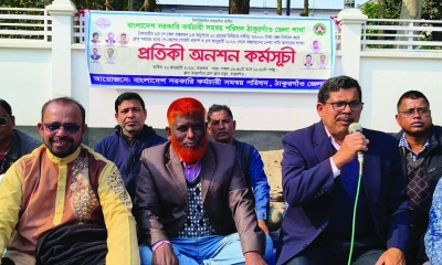 নবম পে স্কেল বাস্তবায়নের দাবিতে ঠাকুরগাঁওয়ে প্রতীকী অনশন