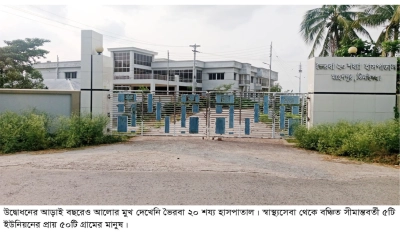 উদ্বোধনের আড়াই বছরেও  দেখেনি আলোর মুখ