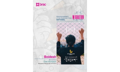 মাইগ্রেশন ফিল্ম ফেস্টিভ্যালে ‘বৈদেশ’