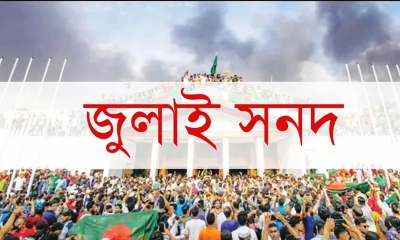 ১৫ অক্টোবর স্বাক্ষরিত হবে জুলাই সনদ
