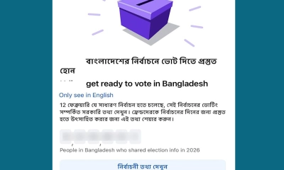 ভোটের আগে কেন এই নোটিফিকেশন দেখাচ্ছে মেটা
