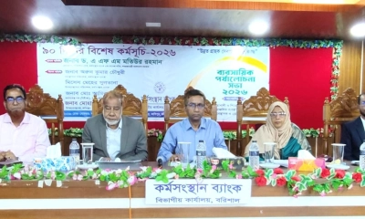 বরিশালে কর্মসংস্থান ব্যাংকের ব্যাবসায়িক পর্যালোচনা সভা অনুষ্ঠিত