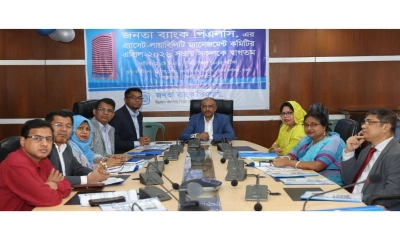 জনতা ব্যাংকে অ্যাসেট-লায়াবিলিটি ম্যানেজমেন্ট কমিটির সভা অনুষ্ঠিত