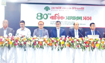 রূপালী ব্যাংকের ৪০তম বার্ষিক সাধারণ সভা অনুষ্ঠিত