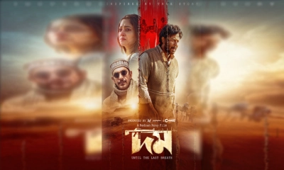 সারাদেশে মুক্তি পাচ্ছে ‘দম’