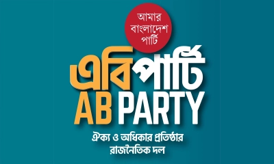 নজরুলের ৪৯তম মৃত্যুবার্ষিকীতে এবি পার্টির শ্রদ্ধা