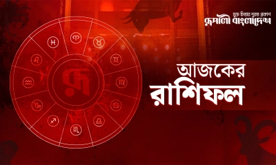 শুক্রবার কী আছে ভাগ্যে, জেনে নিন রাশিফলে