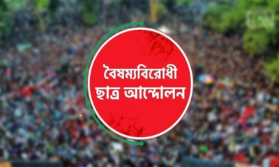 নাজমুলের ওপর হামলায় বৈষম্যবিরোধী ছাত্র আন্দোলনের নিন্দা