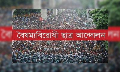 কেন্দ্রীয় কমিটি ছাড়া বৈষম্যবিরোধী আন্দোলনের সব স্থগিত