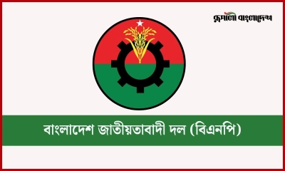 বিএনপির ৪৭তম প্রতিষ্ঠাবার্ষিকী আজ