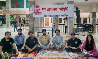 তিন দফা দাবিতে এবার গণঅনশনে ববি শিক্ষার্থীরা