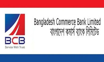 বাংলাদেশ ব্যাংকের ডিমান্ড লোনের ৩৯.৮৬ কোটি টাকা পরিশোধ করল কমার্স ব্যাংক
